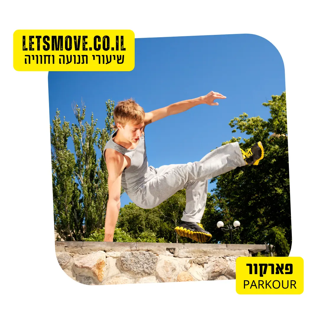 שיעור ילדים פארקור