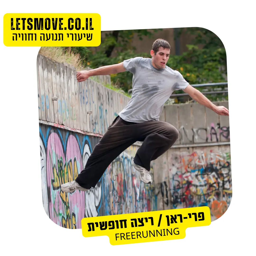 זינוק פארקור