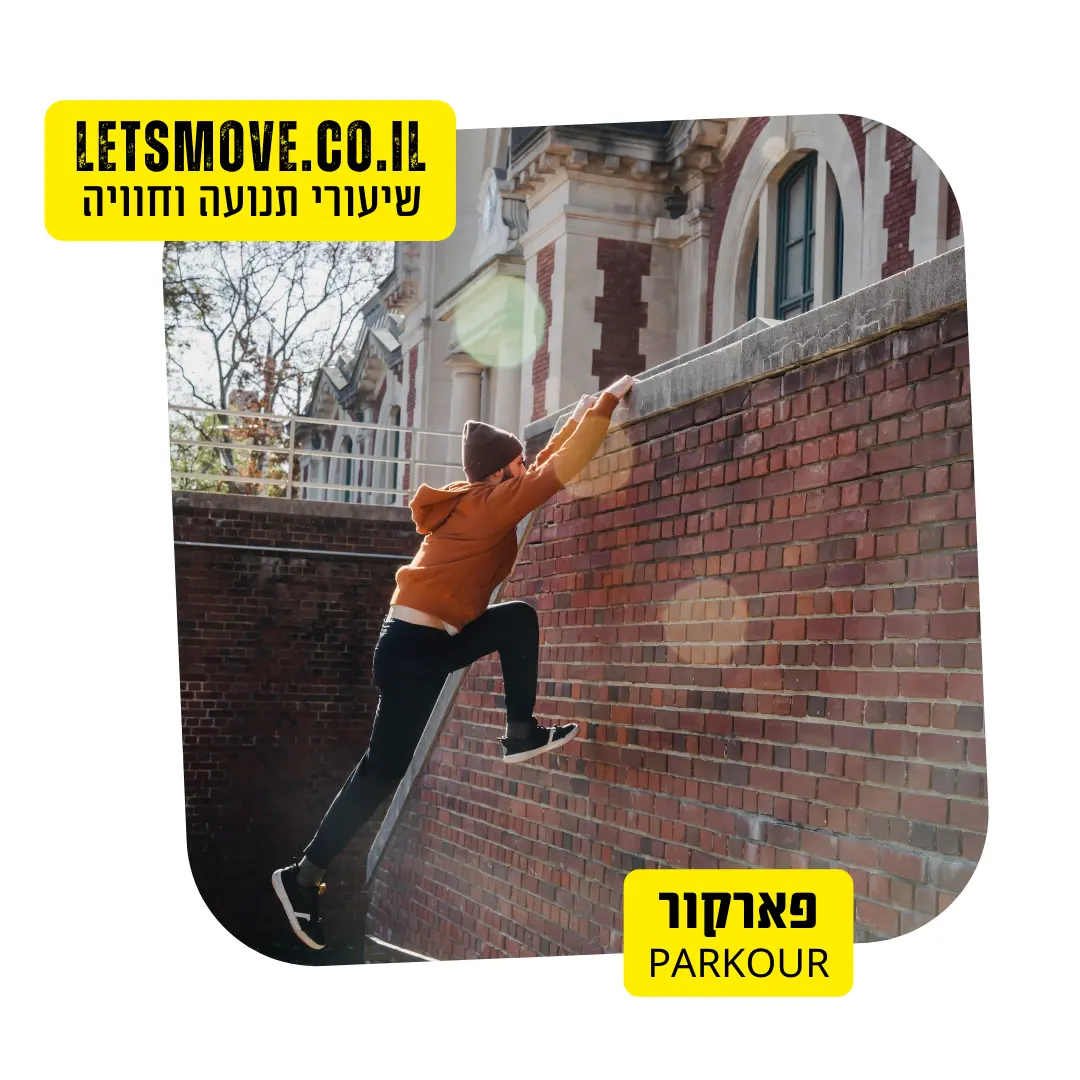 קיר פארקור