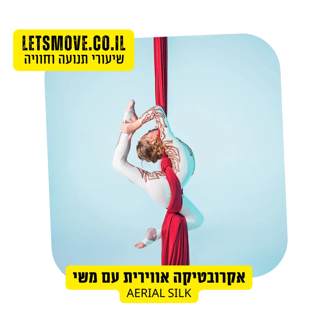 אקרובטיקה עם משי אלגנטיות