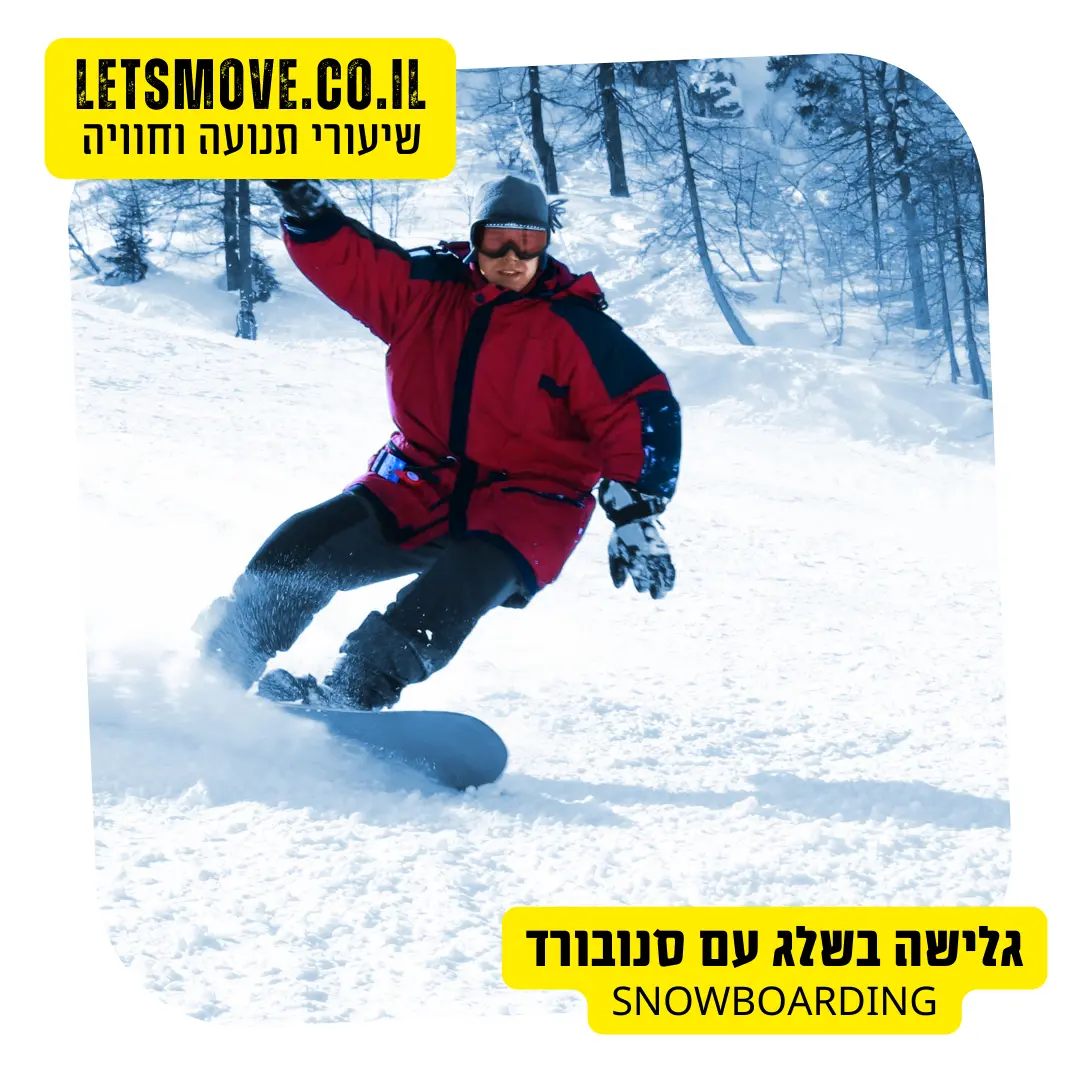 גלישה בשלג עם סנובורד