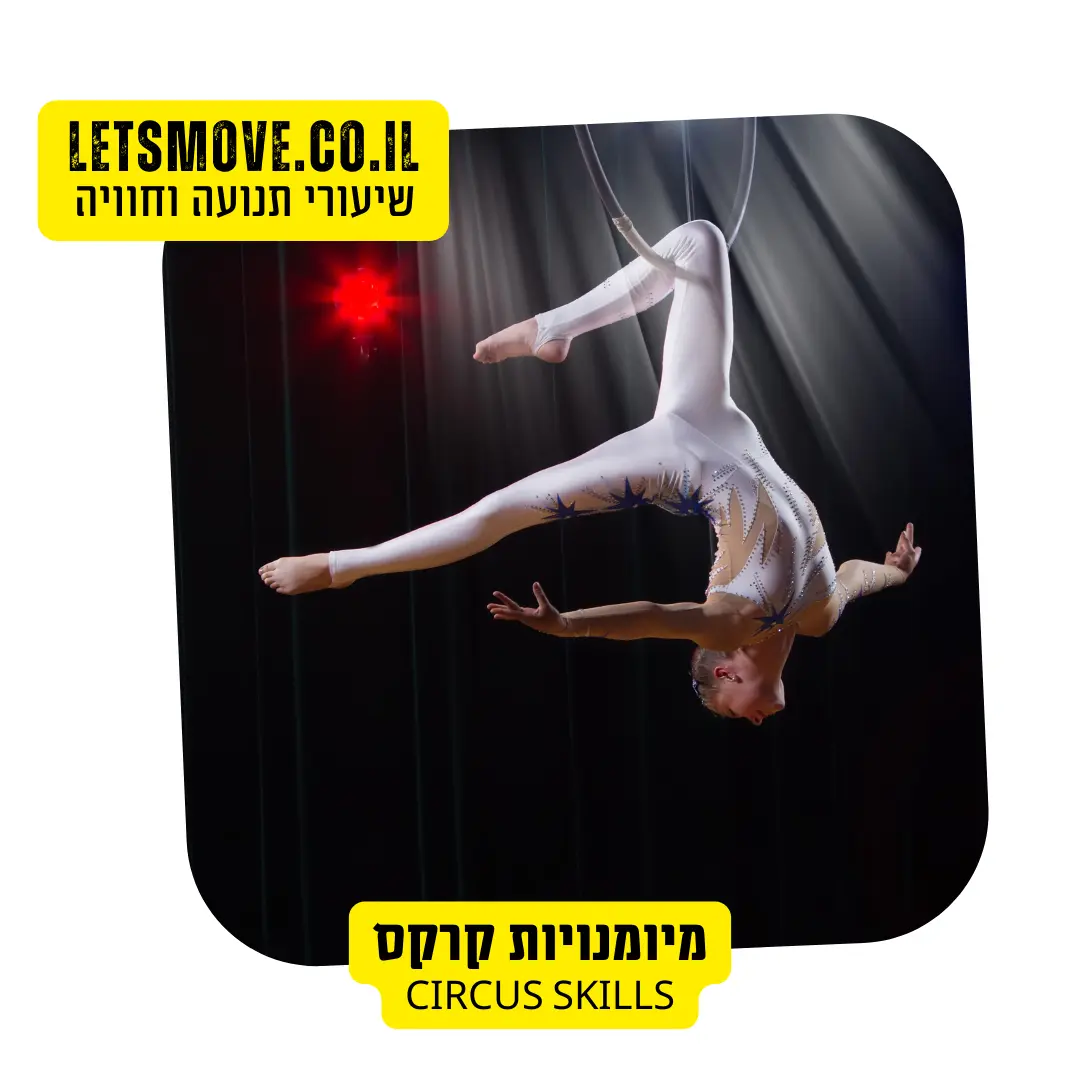 טרפז קרקס