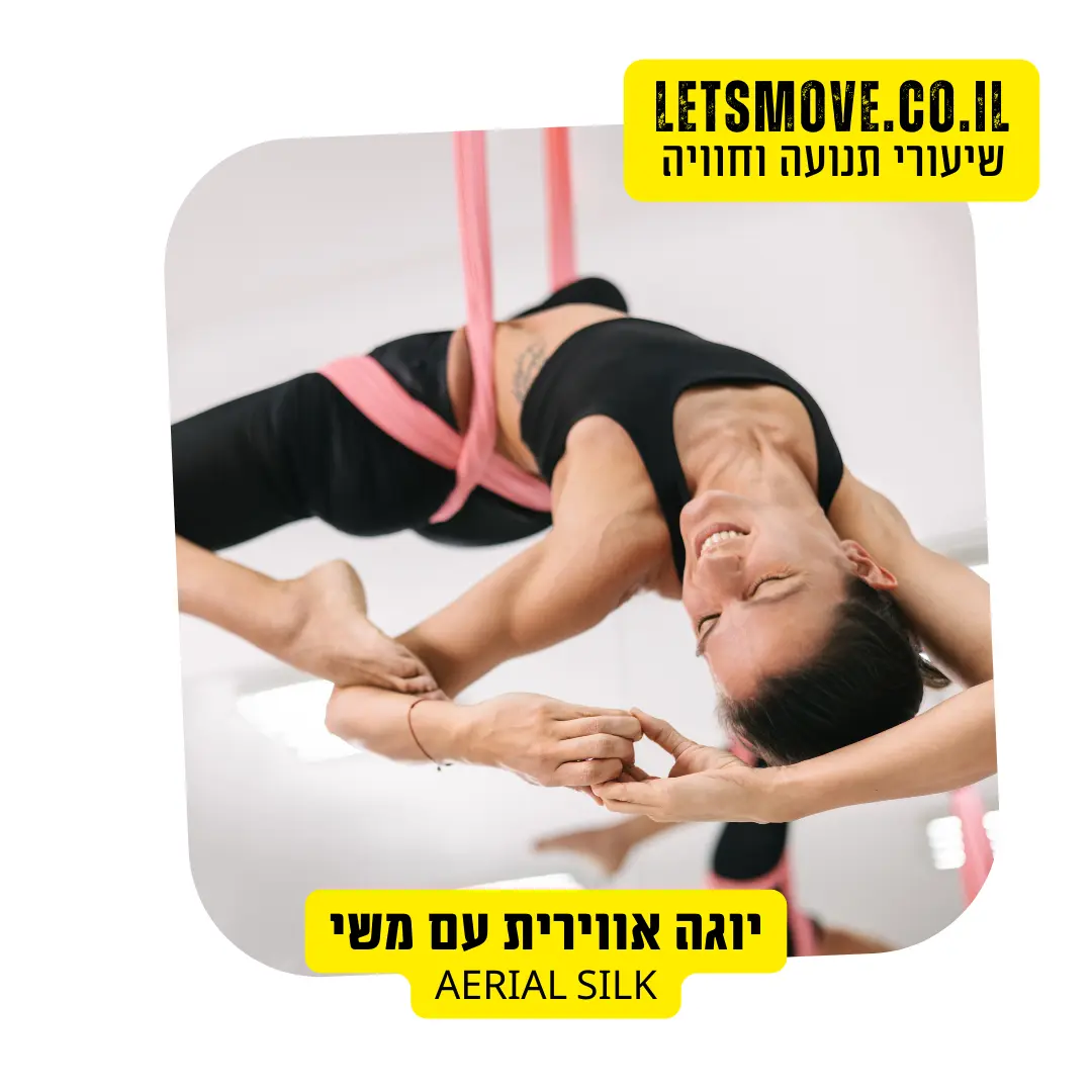 יוגה אווירית עם משי